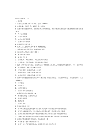 2012《证据学》形成性考核册参考答案