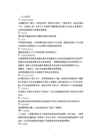 2012《高分子化学》复习题及答案