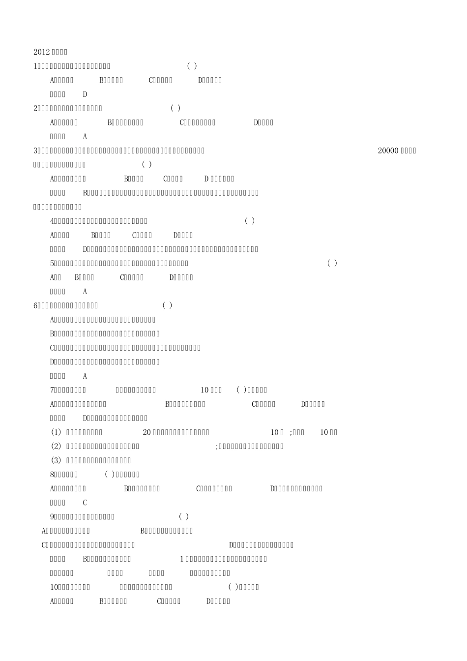 2012一建法规真题及答案_第1页