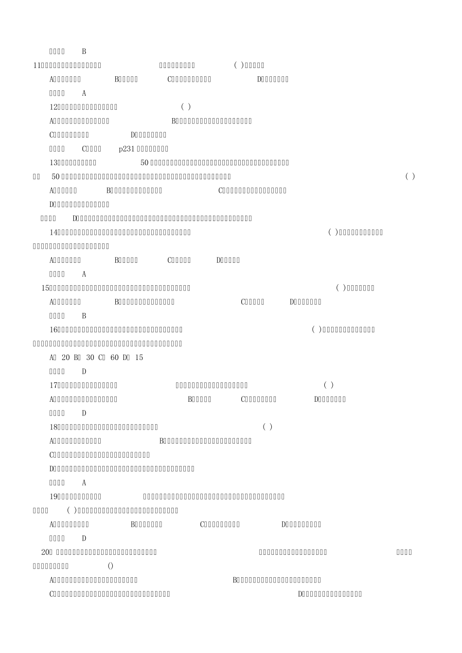 2012一建法规真题及答案_第2页