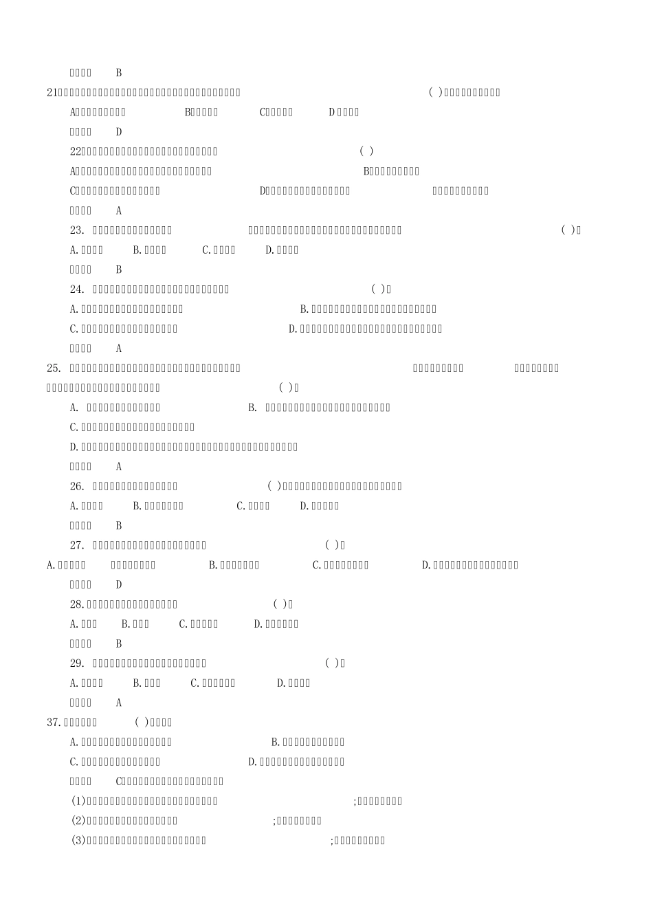 2012一建法规真题及答案_第3页