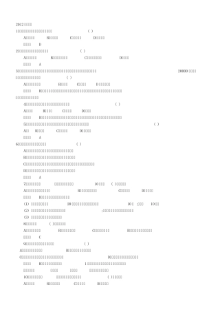 2012一建法规真题及答案