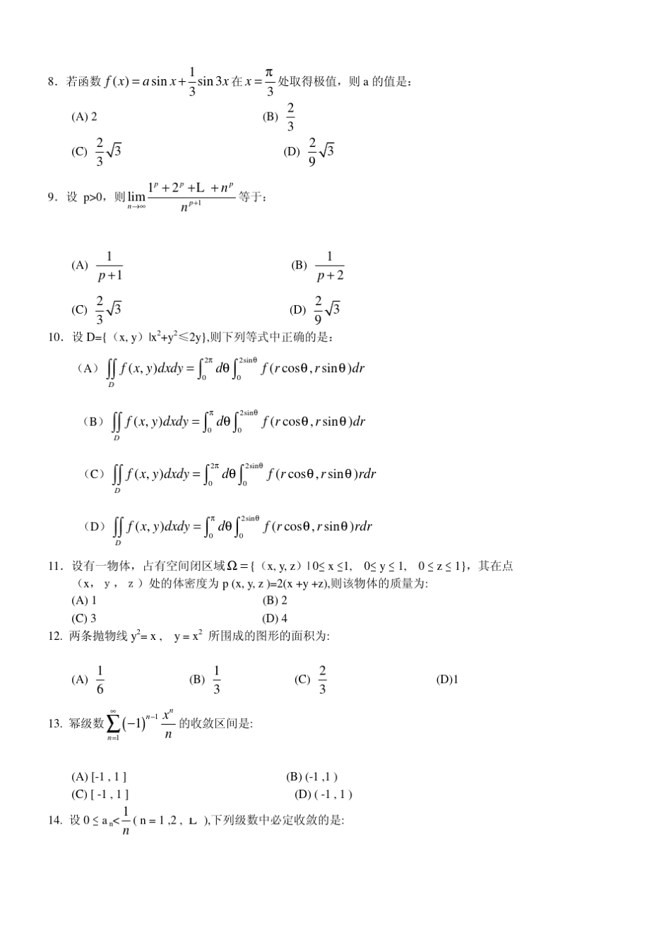 2012一注基础考试真题及答案(上午)_第2页
