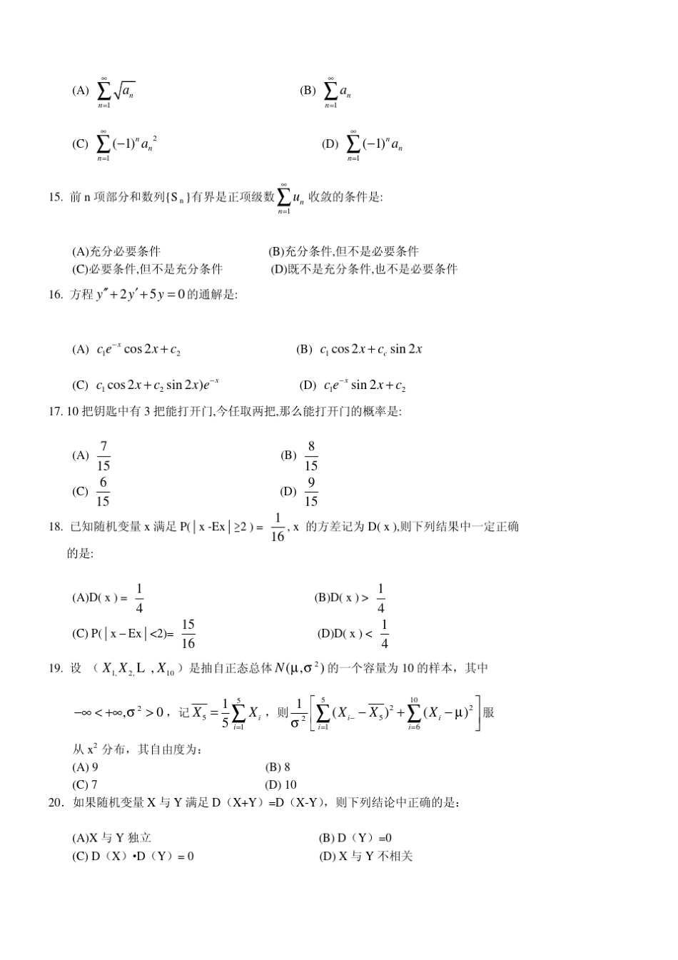 2012一注基础考试真题及答案(上午)_第3页