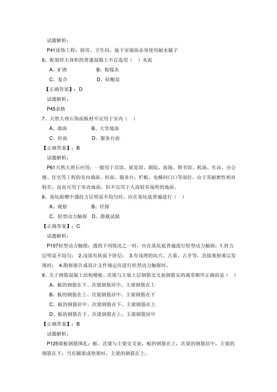 2012一级建造师《建筑实务》真题及答案解析_第2页