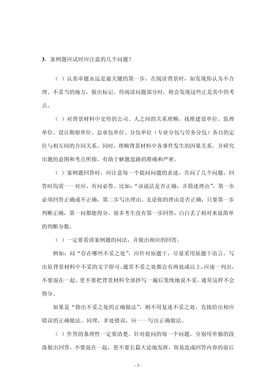 2012一级建造师《建筑工程专业习题集》增值服务1_第3页