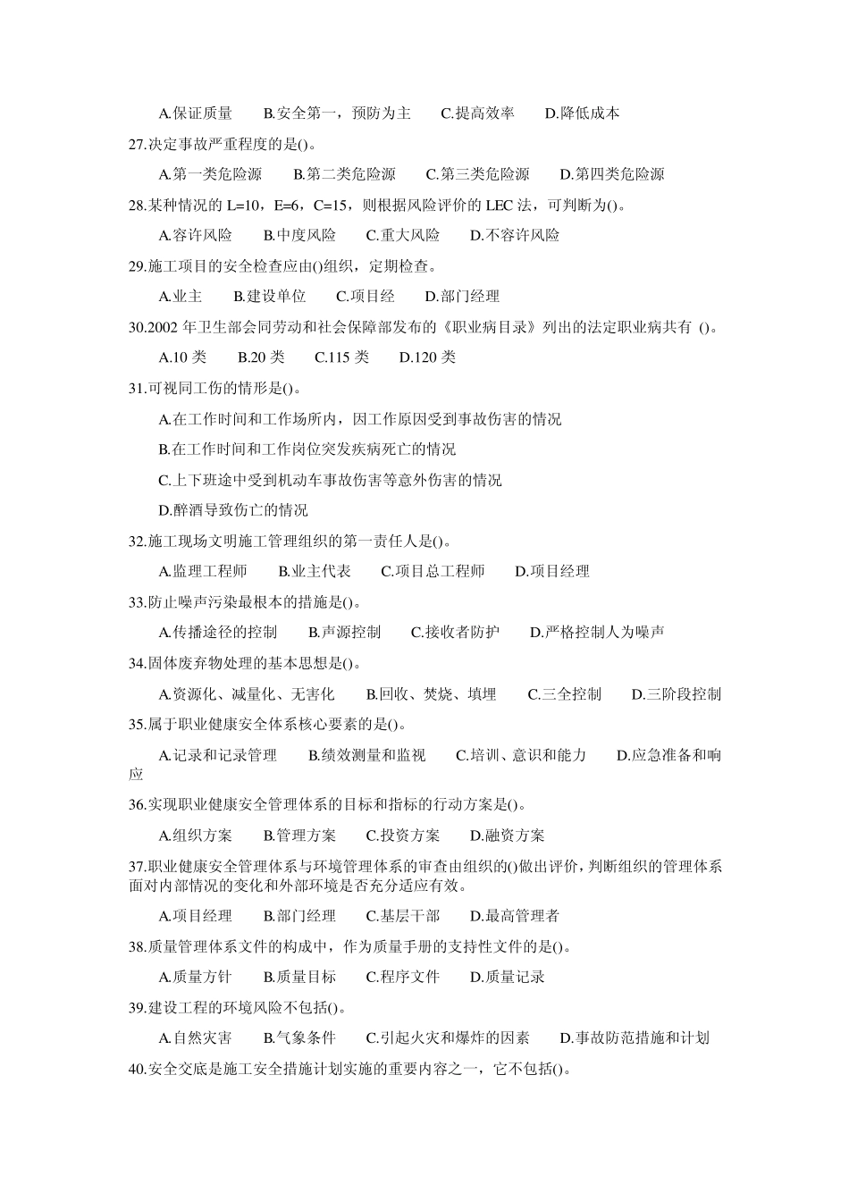 2012一级建造师《项目管理》押题卷_第3页