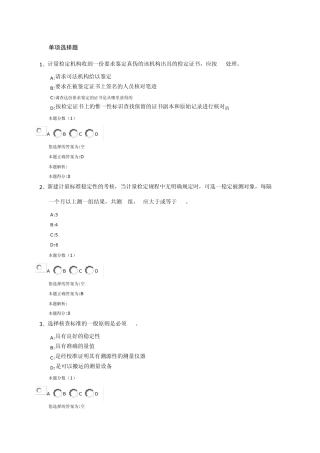 2012一级注册计量师数据处理及计量实务模拟题三