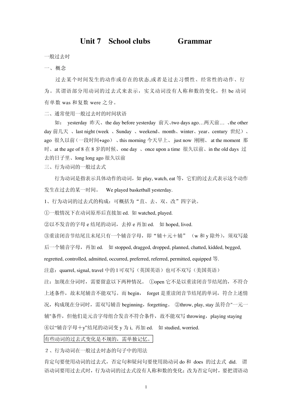 2012七年级第七单元语法及课文_第1页