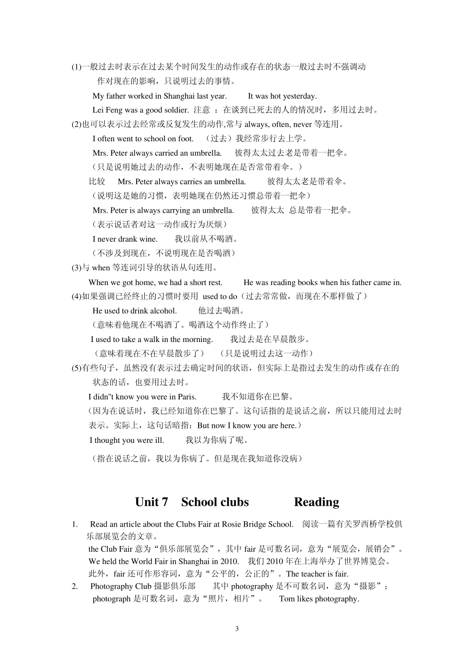 2012七年级第七单元语法及课文_第3页