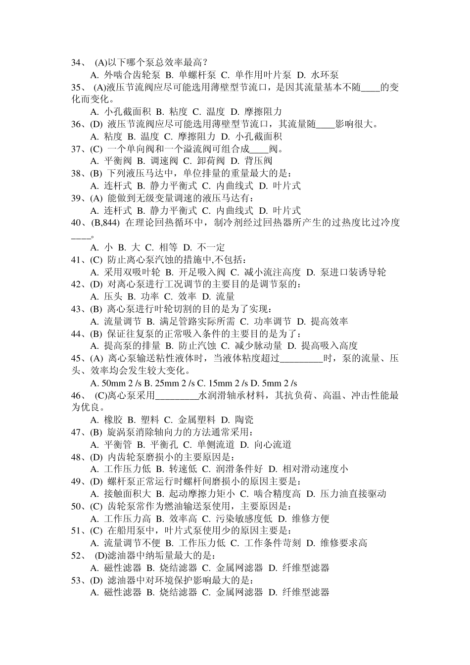 2012三管轮辅机题库补充新题_第3页