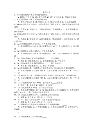 2012三管轮辅机题库补充新题
