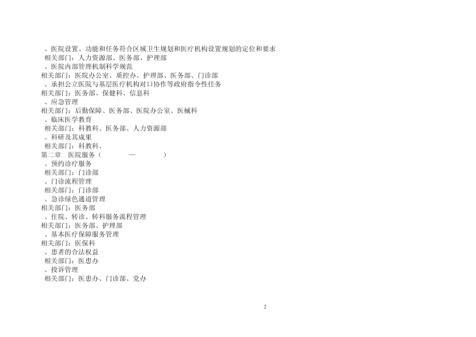 2012三级综合医院评审自查方案_第2页