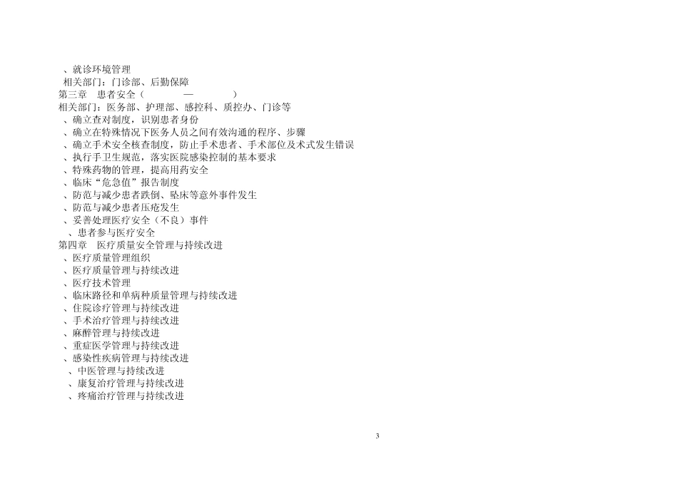 2012三级综合医院评审自查方案_第3页