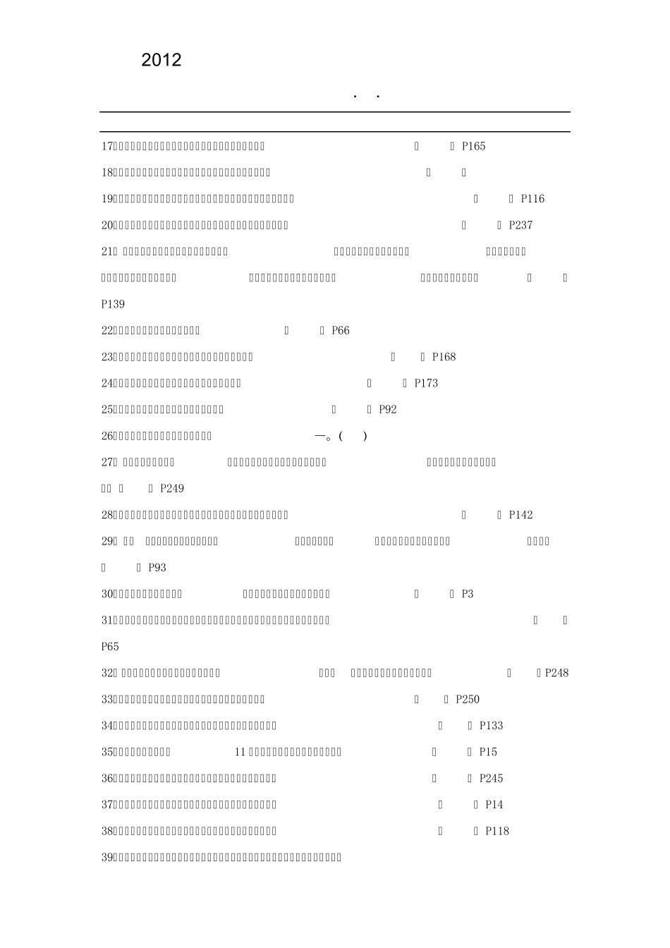 2012上半年浙江教师资格证教材_第2页