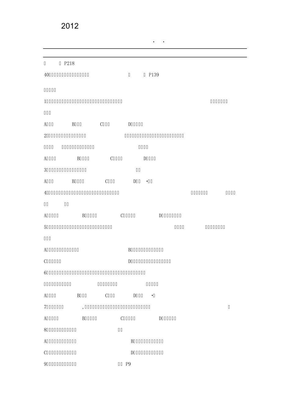 2012上半年浙江教师资格证教材_第3页