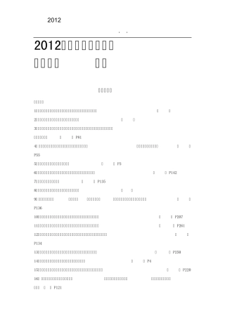 2012上半年浙江教师资格证教材