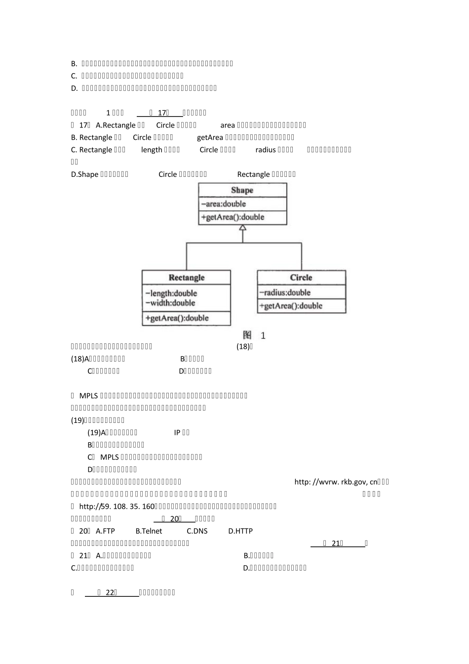 2012上半年系统集成项目管理工程师考试真题_第3页