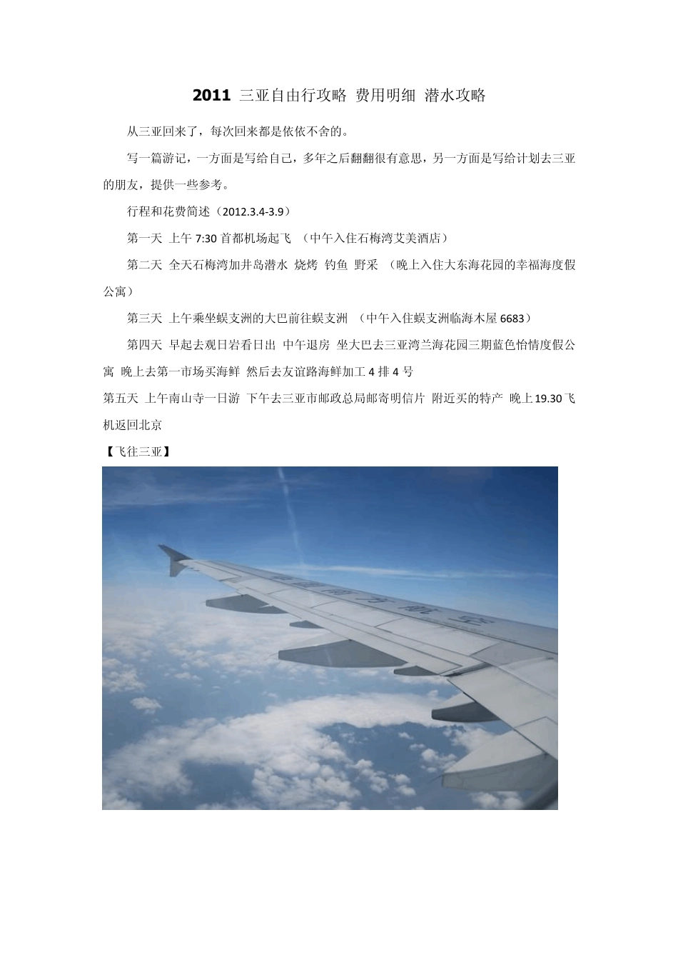 2012三亚自由行攻略费用明细潜水攻略_第1页