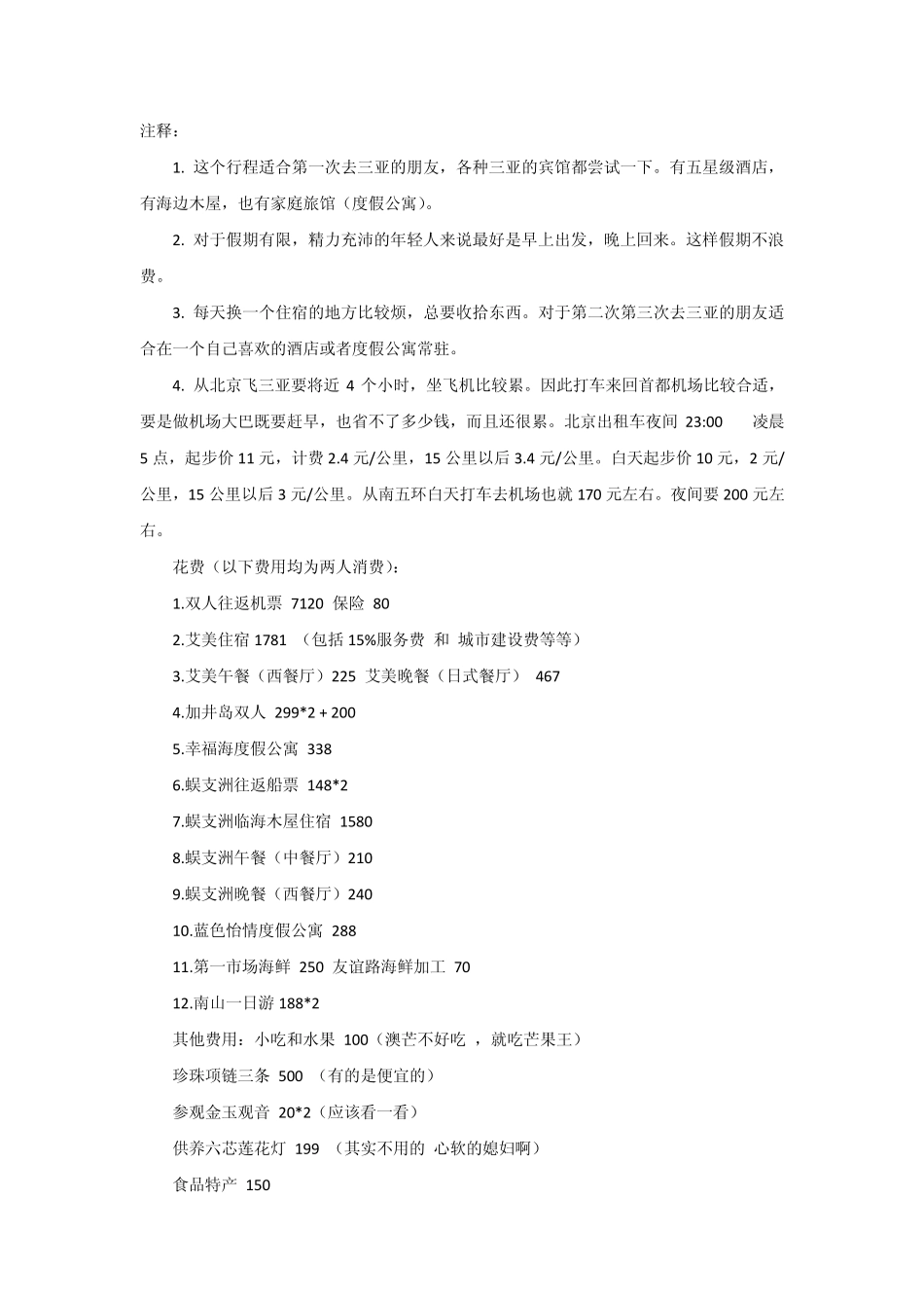 2012三亚自由行攻略费用明细潜水攻略_第2页