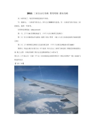 2012三亚自由行攻略费用明细潜水攻略