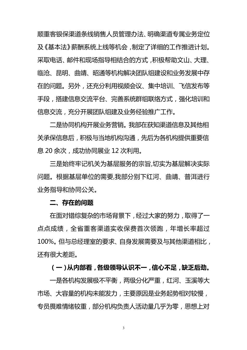 2012上半年重客银保工作总结._第3页