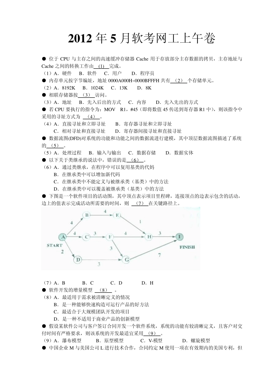 2012上半年软考网络工程师真题_第1页