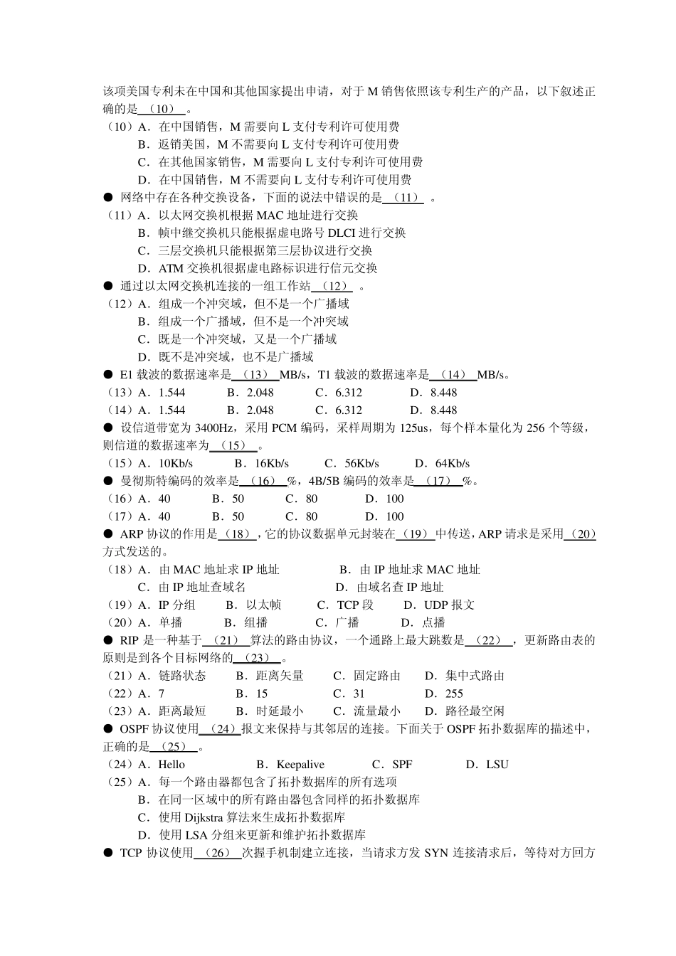 2012上半年软考网络工程师真题_第2页