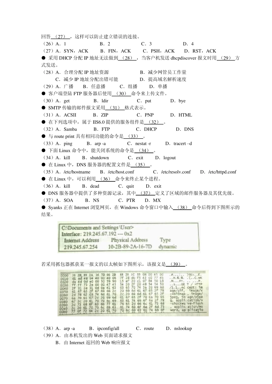 2012上半年软考网络工程师真题_第3页