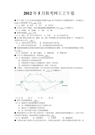 2012上半年软考网络工程师真题