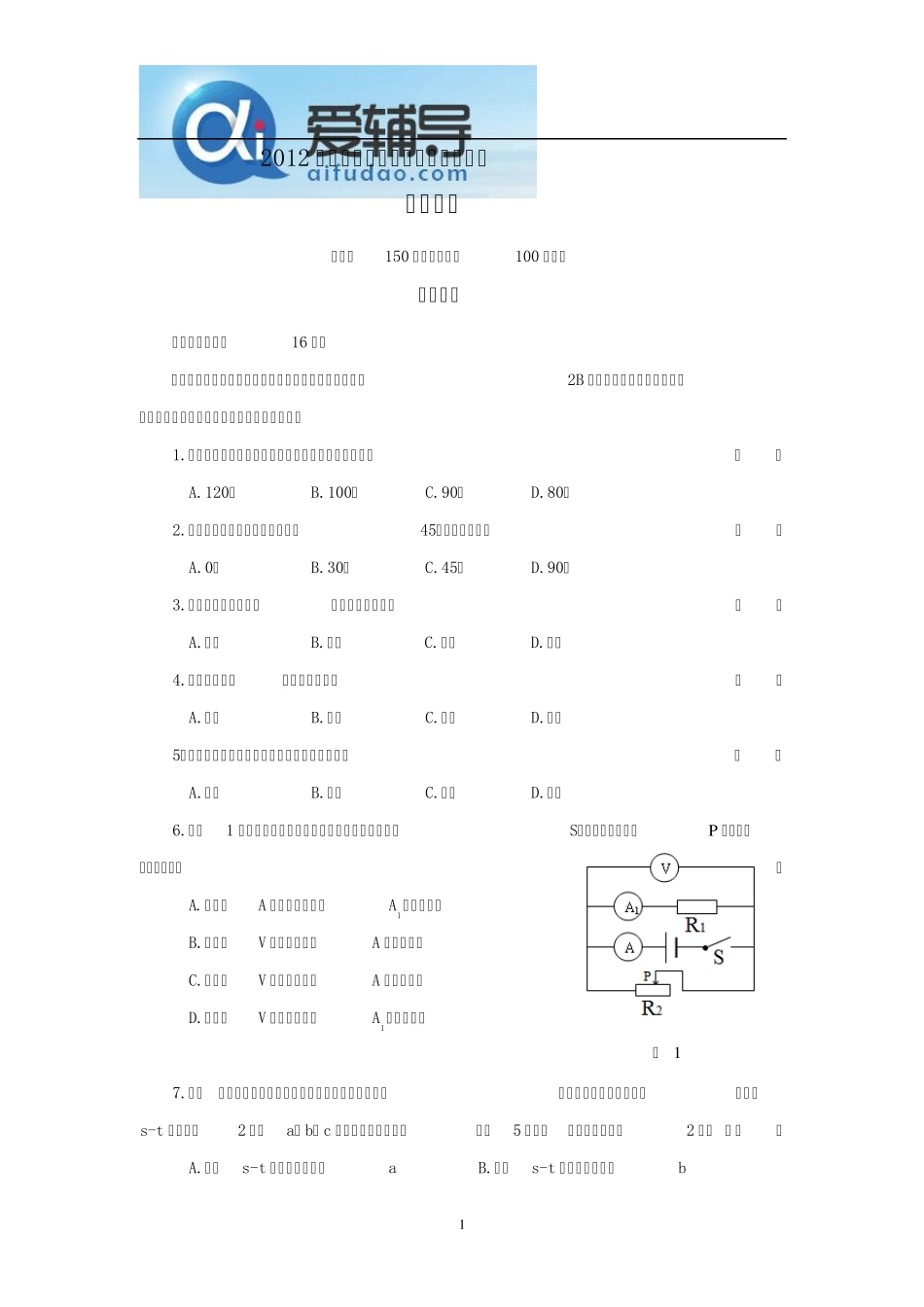 2012上海中考物理试题及答案_第1页