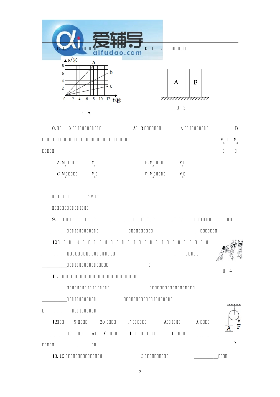 2012上海中考物理试题及答案_第2页