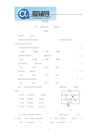 2012上海中考物理试题及答案