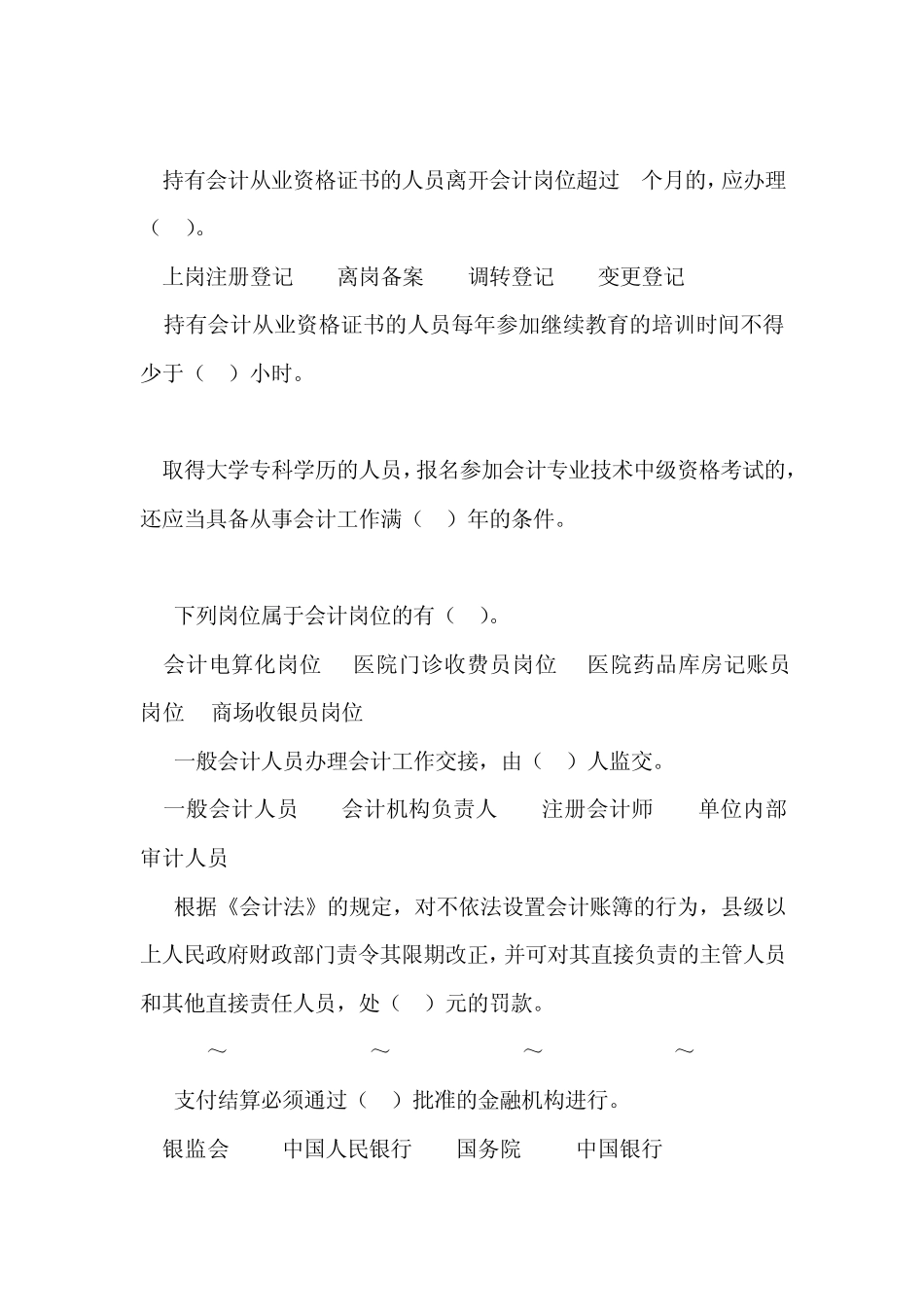 2012上海市《财经法规与会计职业道德》模拟试题一_第2页