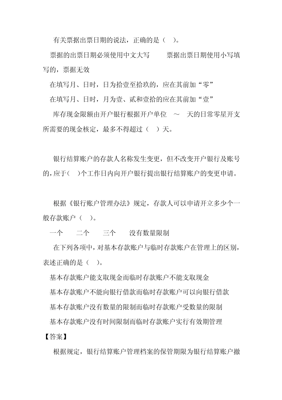 2012上海市《财经法规与会计职业道德》模拟试题一_第3页