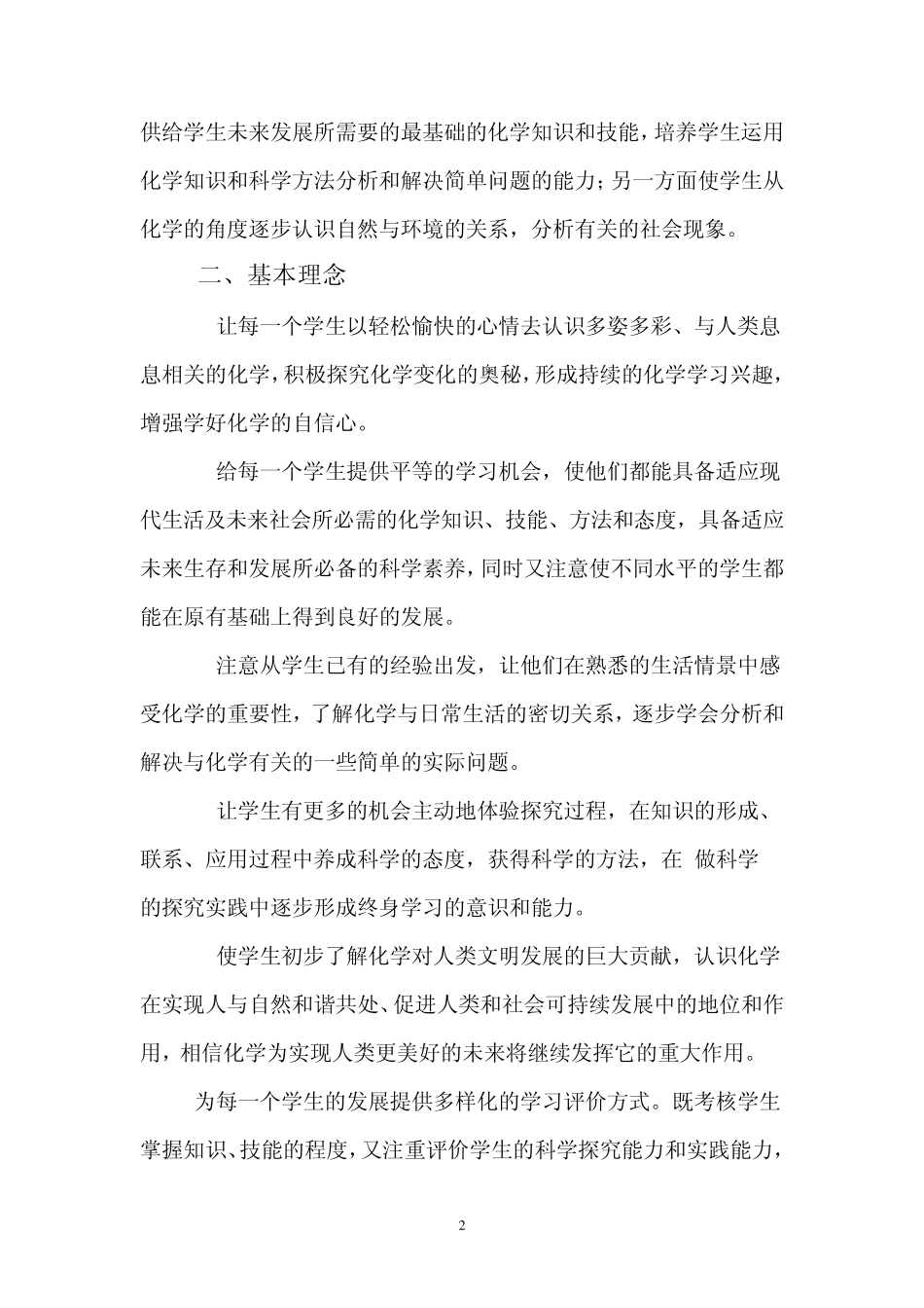 2012上海市初中化学新课程标准_第2页