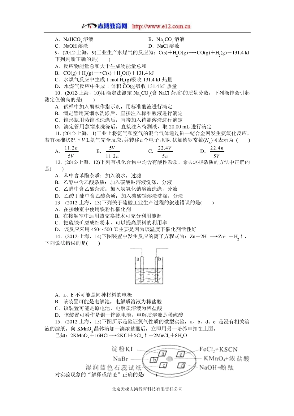 2012上海高考化学试题_第2页