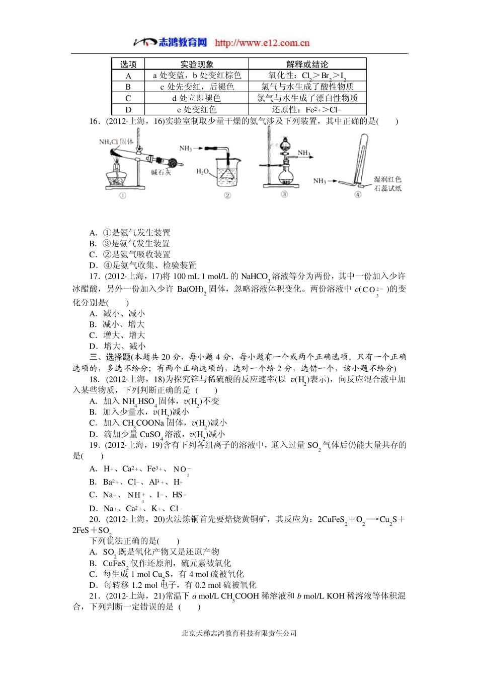 2012上海高考化学试题_第3页
