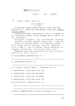 2012上海高三语文一模汇总——说明、议论、游记类文言文