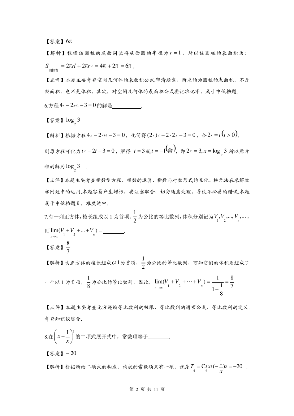 2012上海高考数学试题(文科)答案与解析_第2页