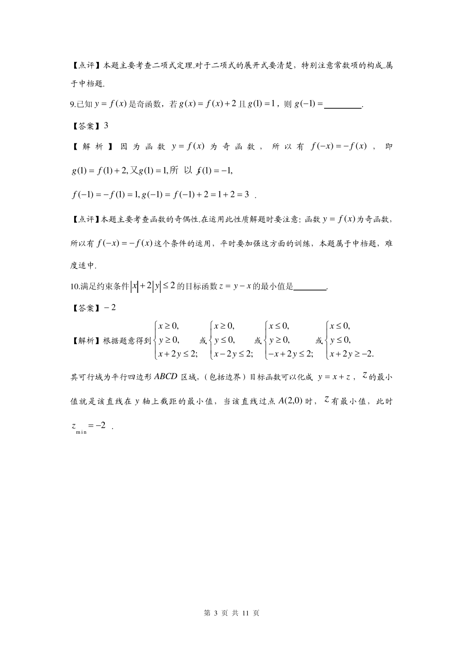 2012上海高考数学试题(文科)答案与解析_第3页