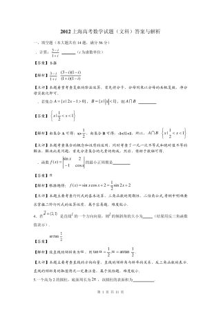 2012上海高考数学试题(文科)答案与解析
