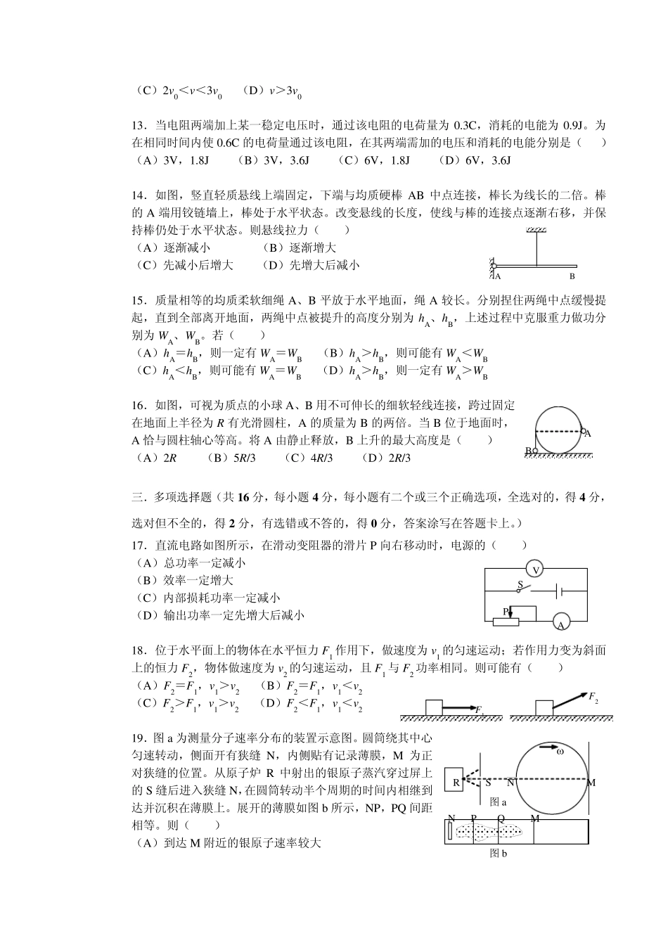 2012上海高考物理试题及答案_第3页