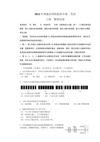 2012上海高考物理试题及答案