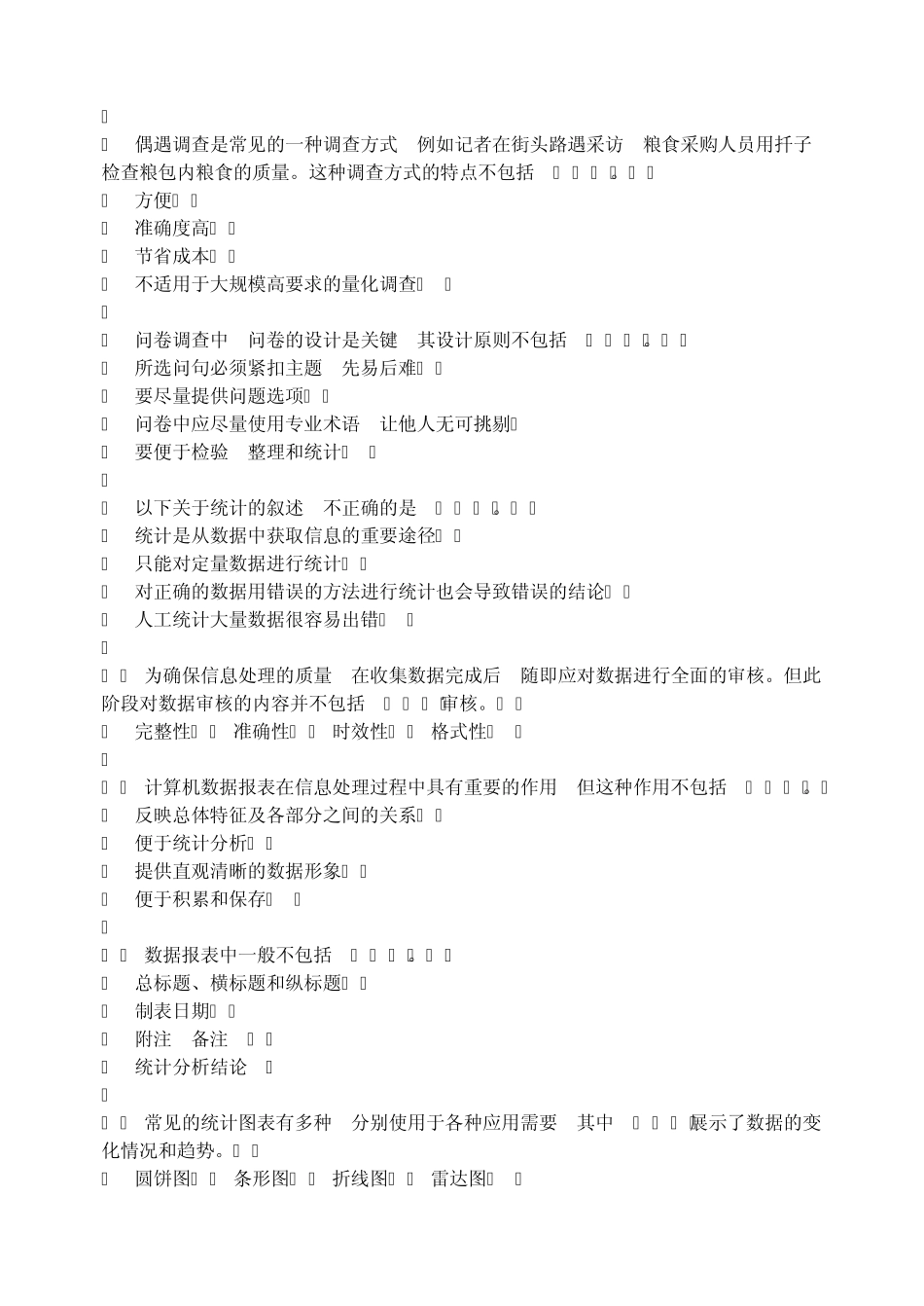 2012下半年信息处理技术员上午考试试题_第2页