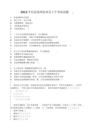 2012下半年信息处理技术员上午考试试题