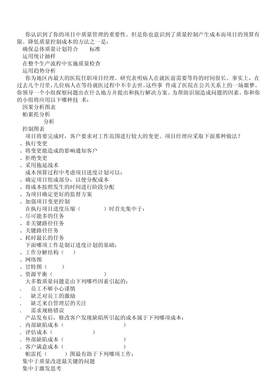 2012下半年希赛模拟试题1答案及系统集成模拟试题1(希赛模拟题在我文库中找)_第2页