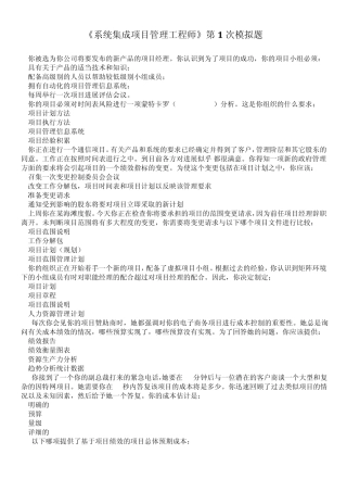 2012下半年希赛模拟试题1答案及系统集成模拟试题1(希赛模拟题在我文库中找)