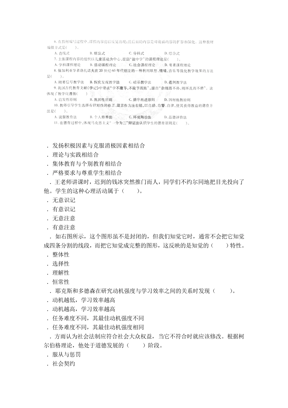 2012下半年教师资格《中学教育知识与能力》真题及答案解析_第2页