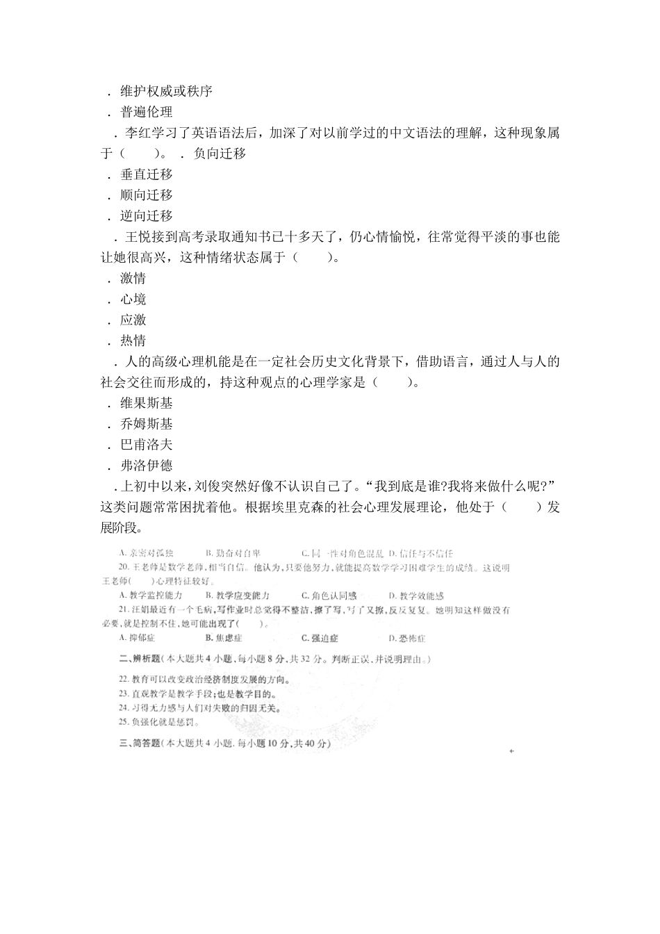 2012下半年教师资格《中学教育知识与能力》真题及答案解析_第3页